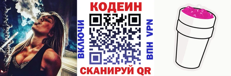 где найти наркотики  Лебедянь  Codein напиток Lean (лин) 